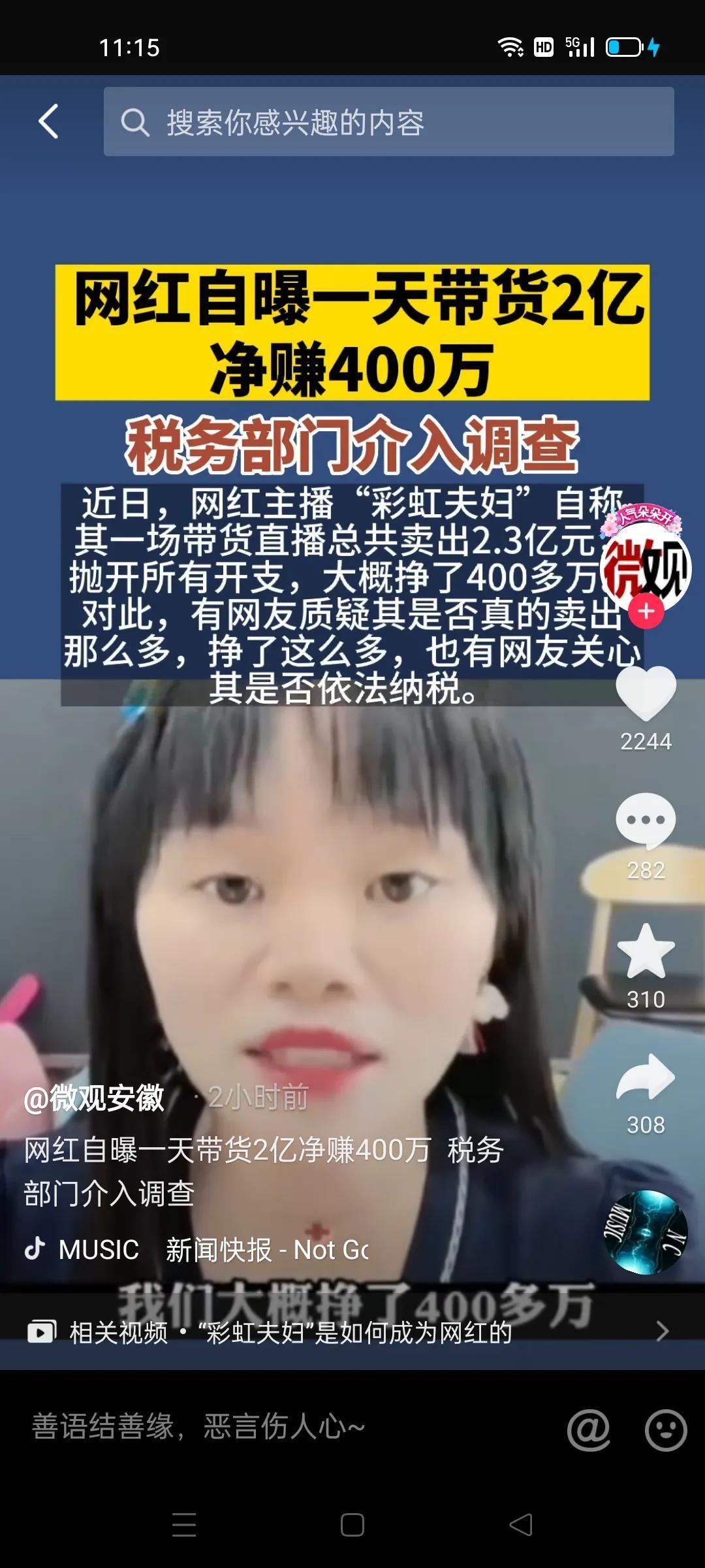 成都税务部门调查彩虹夫妇是怎么回事?