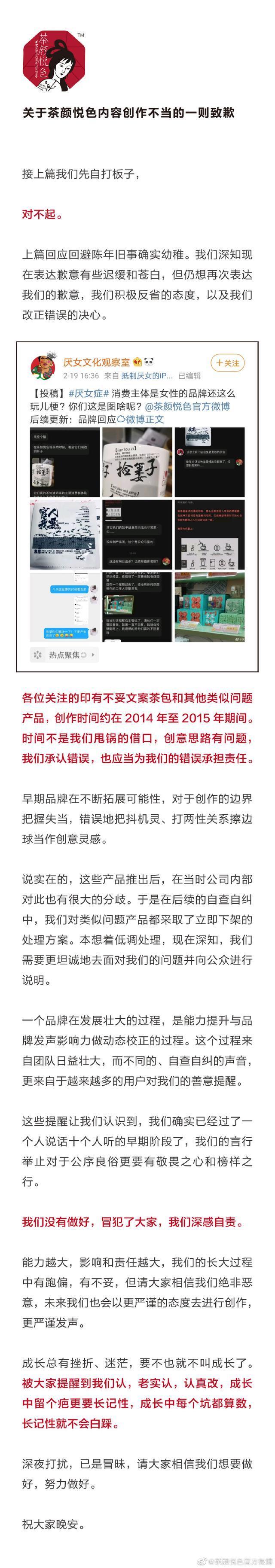 茶颜悦色再发道歉声明说了什么？茶颜悦色侮辱女性事件脉络详情