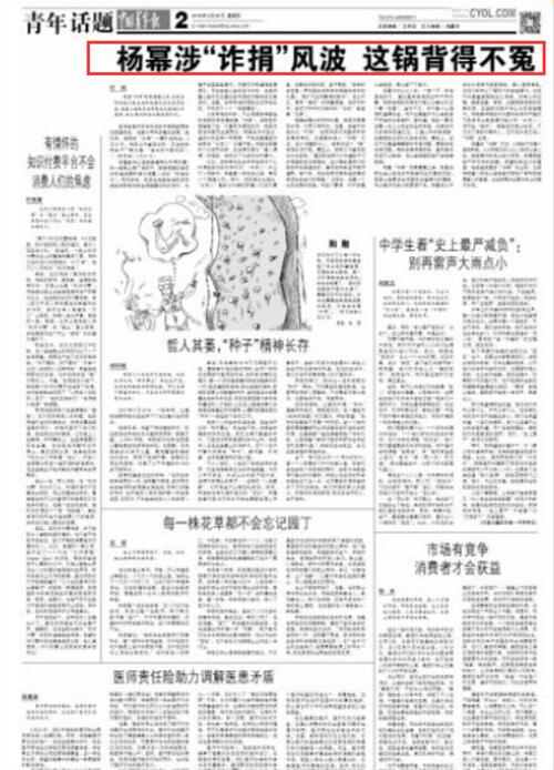 杨幂诈捐是怎么回事？杨幂诈捐事件官媒原文阅读