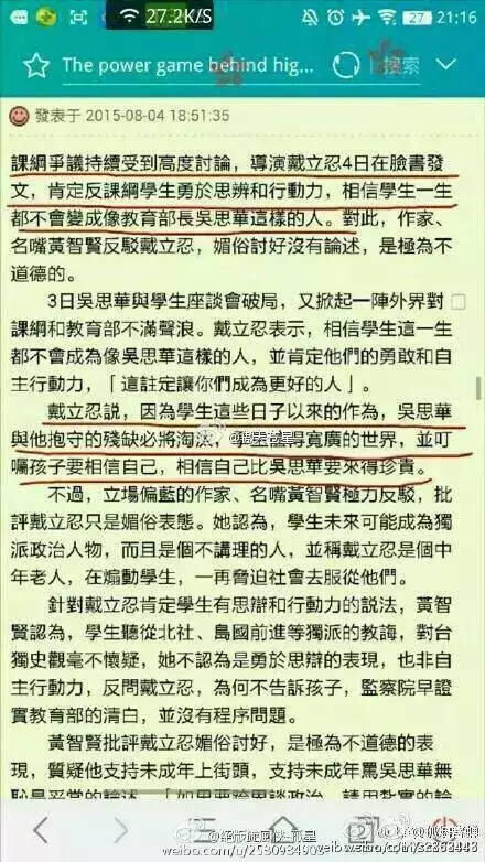 赵薇事件戴立忍事件始末全曝光 附共青团中央被删原文及证据