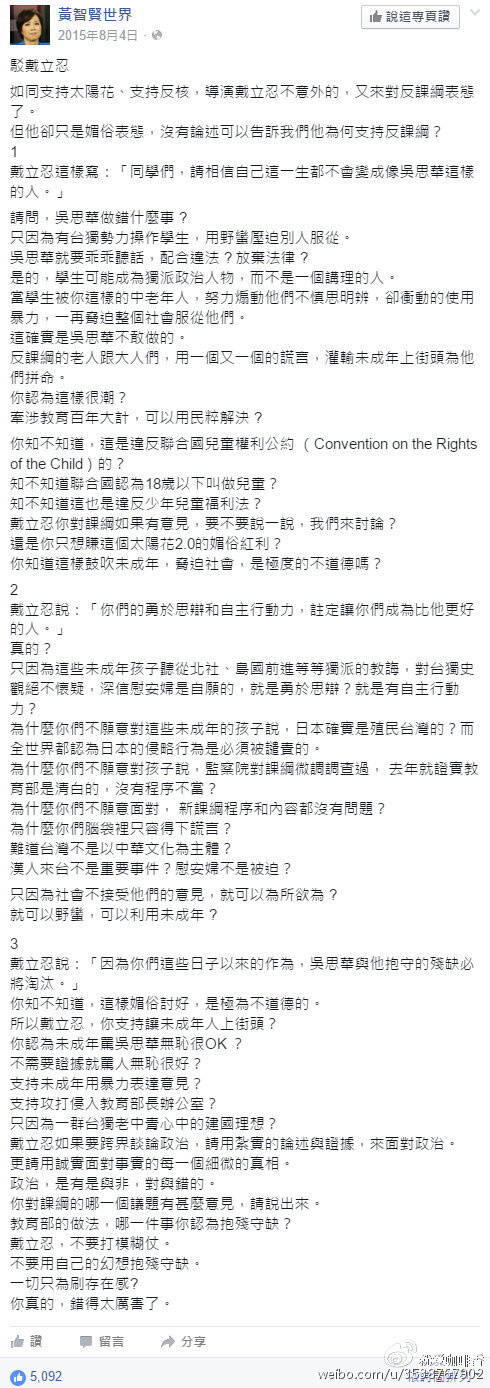 赵薇事件戴立忍事件始末全曝光 附共青团中央被删原文及证据