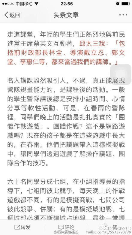 赵薇事件戴立忍事件始末全曝光 附共青团中央被删原文及证据