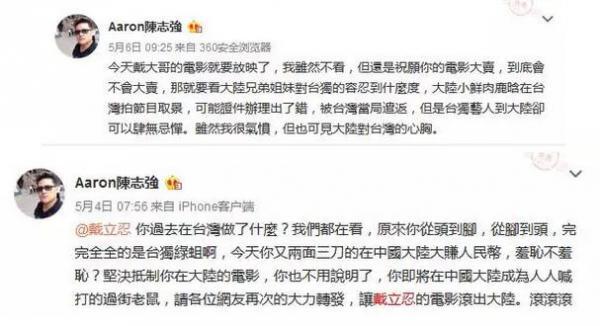 赵薇事件戴立忍事件始末全曝光 附共青团中央被删原文及证据