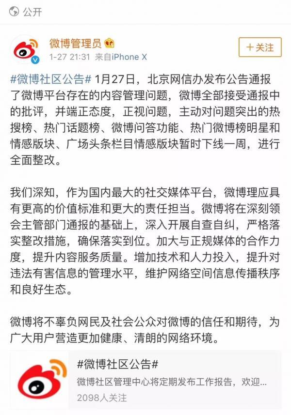 新浪微博热搜怎么没有了?新浪微博热搜不见了的原因介绍