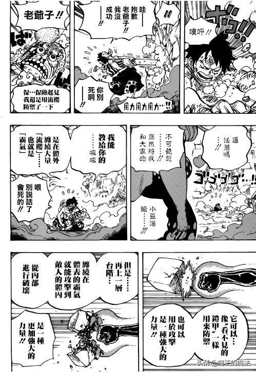 海贼王漫画947话：剧情变狗血，路飞为升级，露出古怪表情