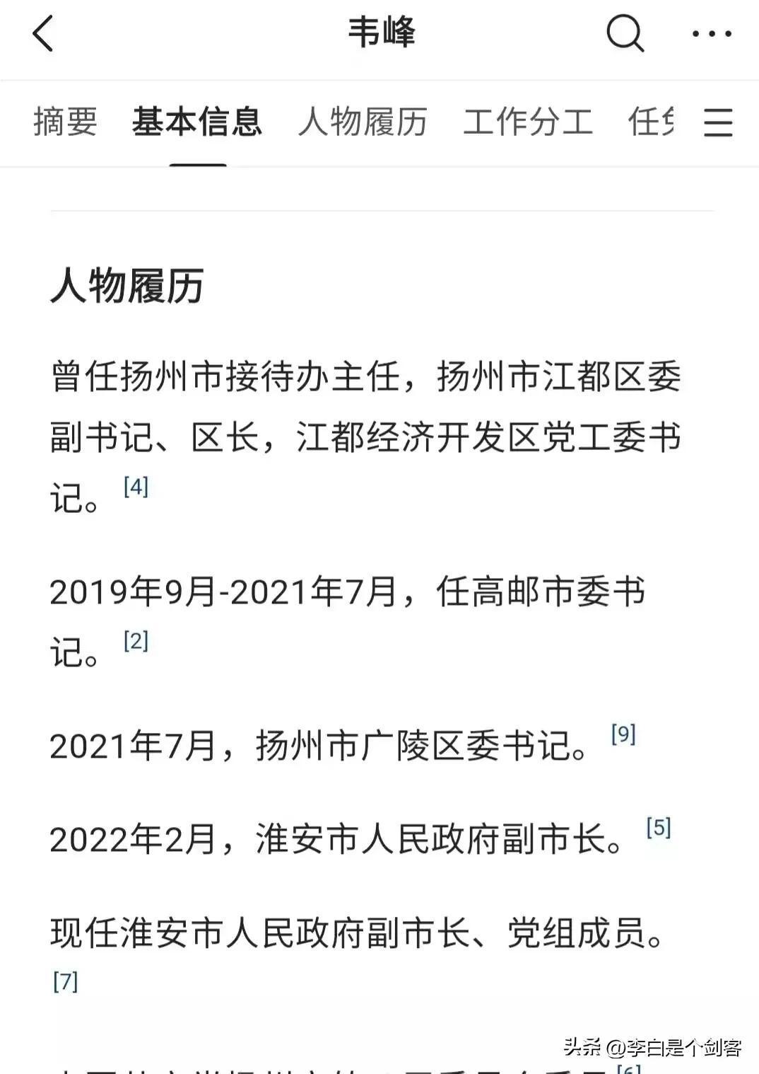 媒体:淮安副市长韦峰简历从官网撤下,究竟是怎么一回事?