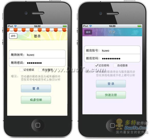 酷我听听for iPhone 1.0.0正式版发布 实现换肤云同步