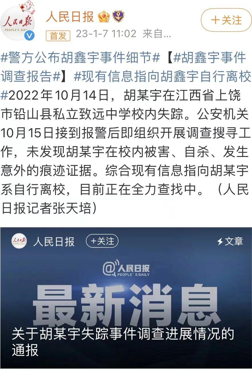 人民日报评胡鑫宇案,究竟是怎么一回事?