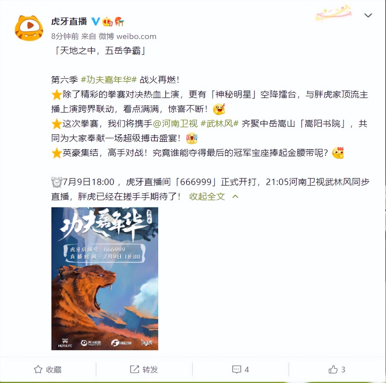 功夫嘉年华正式开赛是怎么回事，关于功夫嘉年华赛程的新消息。