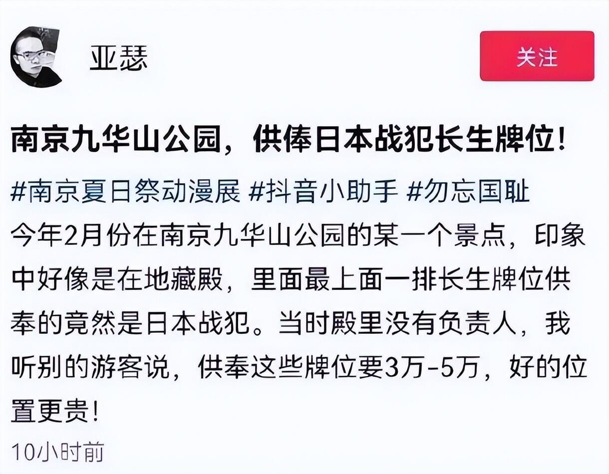 须严查南京寺庙供奉日本战犯一事是怎么回事，关于日本人在南京寺庙里做的恶事的新消息。