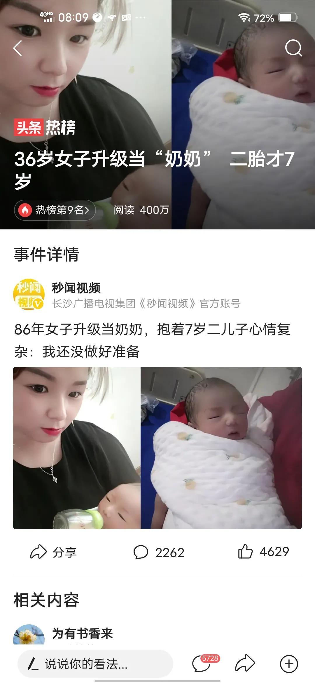 36岁女子升级当奶奶是怎么回事，关于36岁当奶奶的新消息。