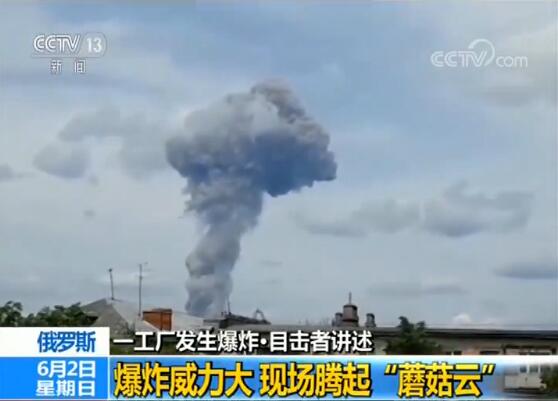 俄空军基地爆炸 蘑菇云腾空升起是怎么回事，关于俄军火库爆炸 腾起巨大蘑菇云的新消息。