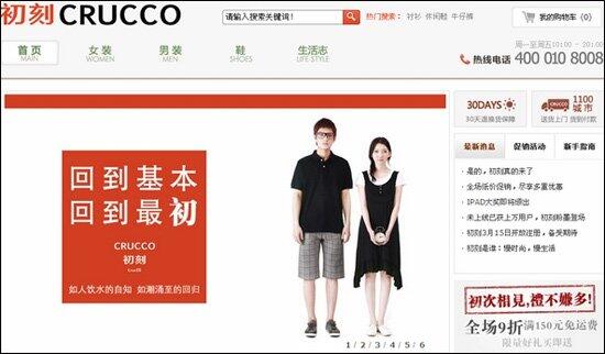 服装B2C品牌初刻上线 含男装女装鞋多个品类