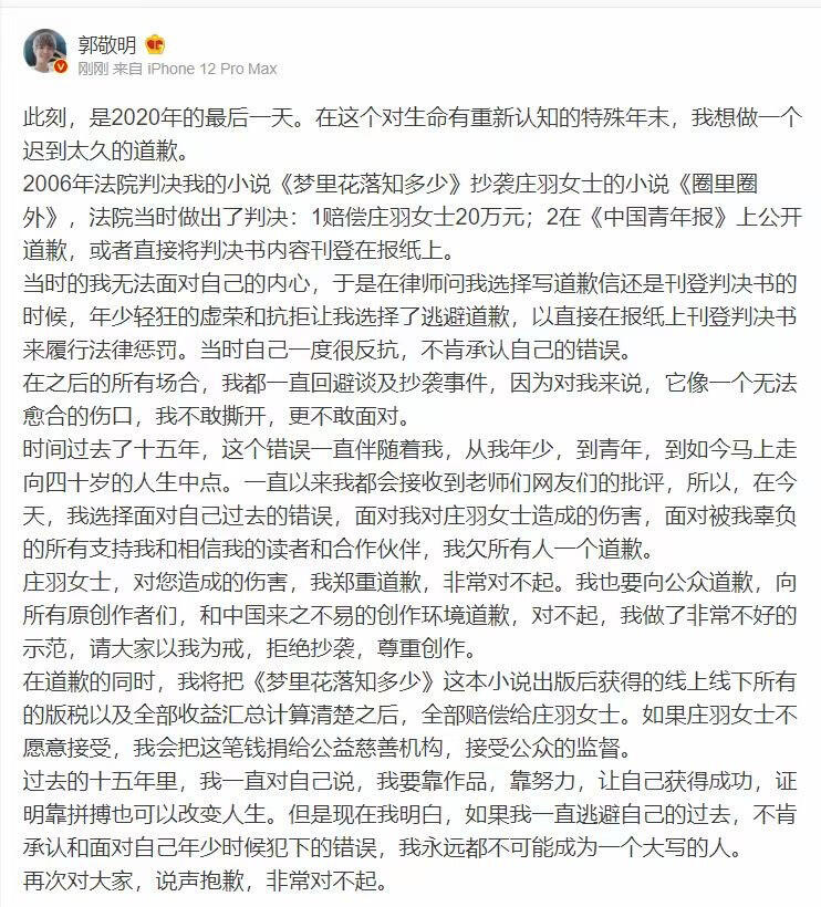 郭敬明就小说抄袭向庄羽致歉怎么回事？郭敬明抄袭庄羽事件始末详情回顾