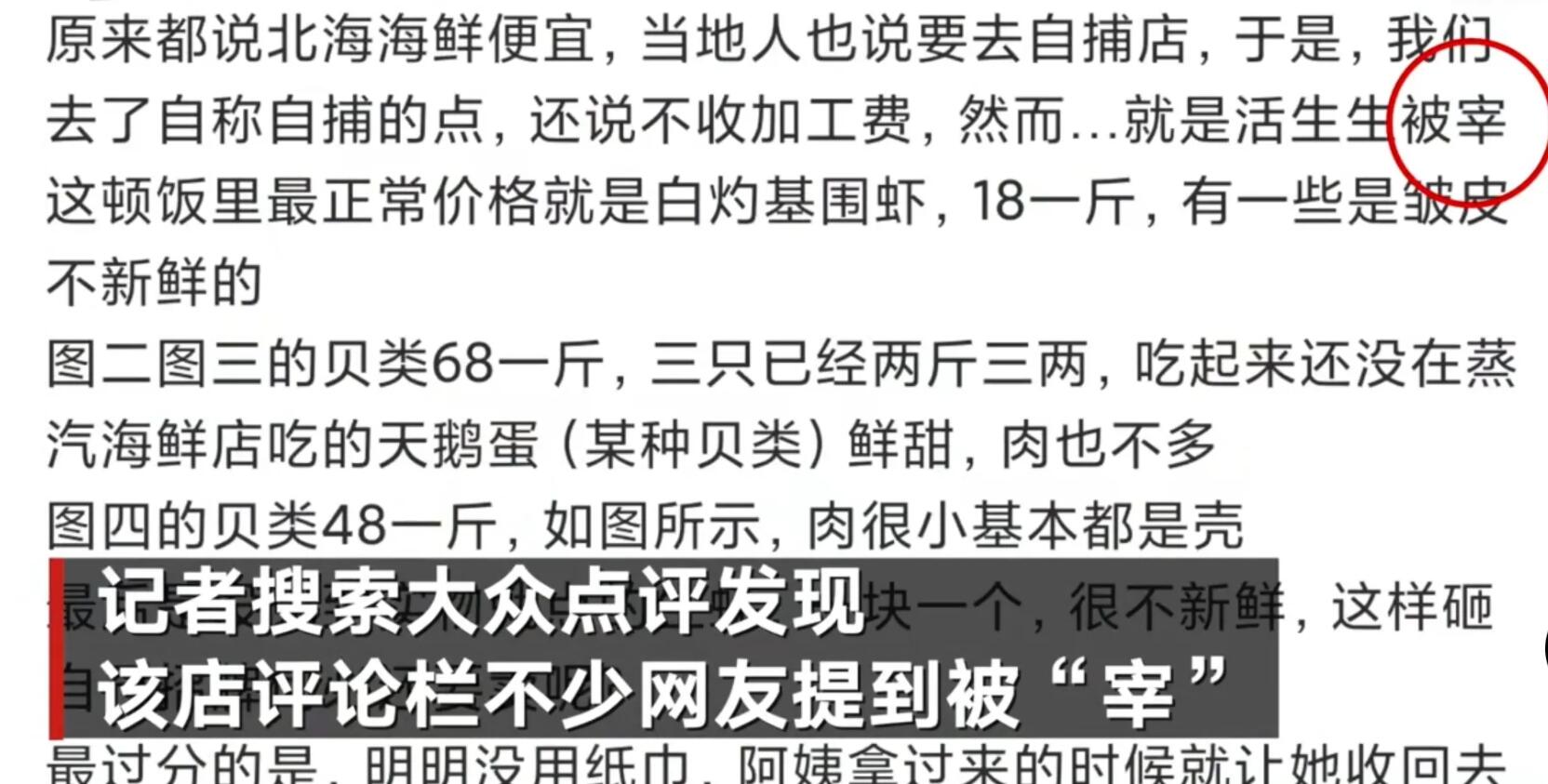 游客爆料北海用餐被宰4个菜1500块,究竟是怎么一回事?