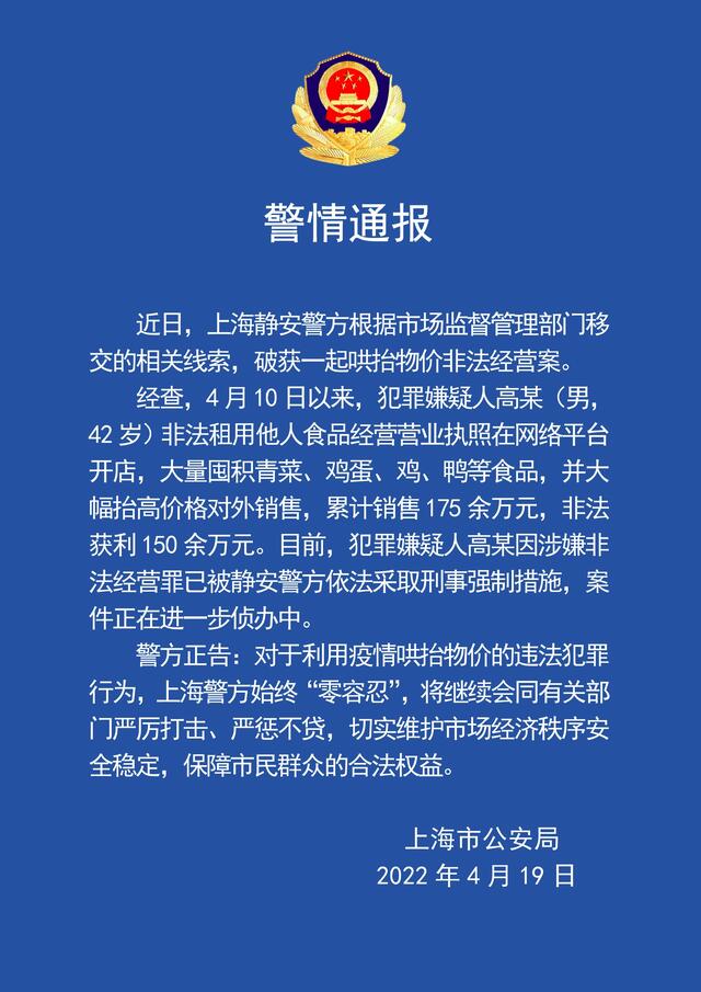 上海男子囤菜赚百万被采取强制措施 非法获利150余万元