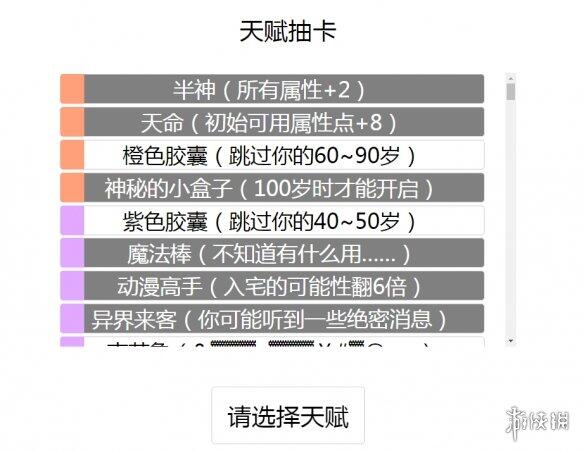 人生重开模拟器魔改版网址 人生重开模拟器修仙版无敌版