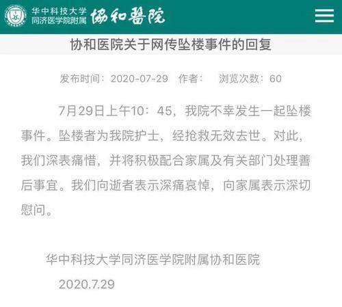 武汉协和坠亡护士系独女什么情况？武汉协和坠亡护士真相让人崩溃