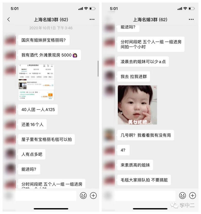 上海名媛群是什么梗什么情况？上海名媛群拼酒店拼丝袜让人大跌眼镜