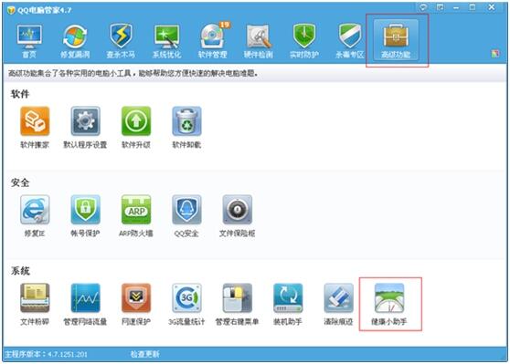 QQ电脑管家4.7 Beta1发布：新增健康小助手