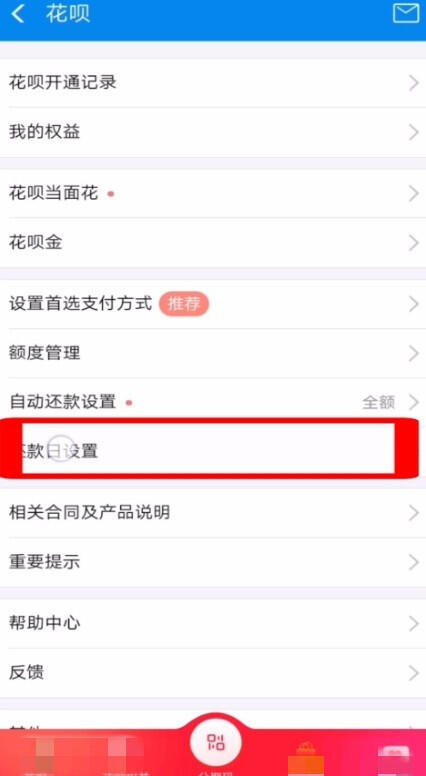 花呗还款日期怎么调整 花呗如何调整还款日