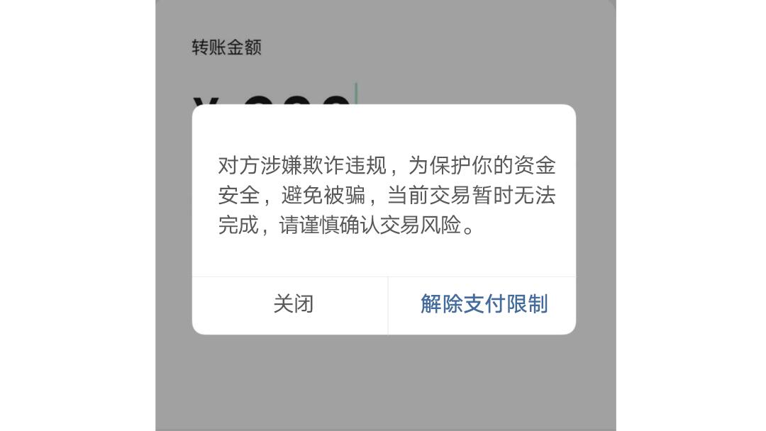 微信出现这两个界面马上停手是怎么回事?