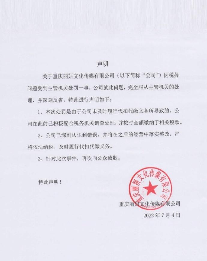 袁冰妍工作室道歉是怎么回事，关于袁冰妍工作室最新情况的新消息。