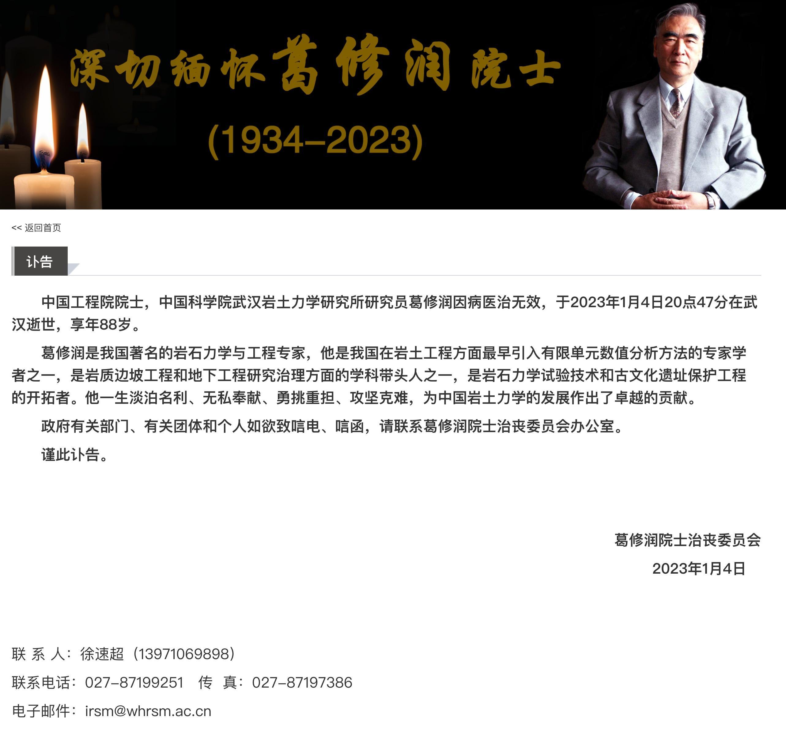 中国工程院院士葛修润逝世,究竟是怎么一回事?