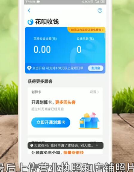 支付宝怎么开通花呗收款功能 具体操作步骤