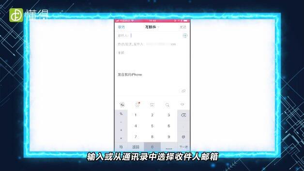 手机怎么发邮件到别人邮箱