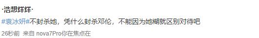 袁冰妍相关剧集停播是怎么回事，关于袁冰妍新剧有哪些还没开播的新消息。