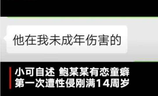 当事女孩回应鲍毓明抛出聊天记录 鲍毓明性侵养女事件最新进展