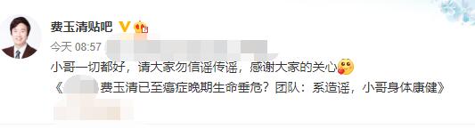 经纪人辟谣费玉清患癌什么情况？费玉清癌症是真的吗最新消息