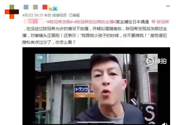 陈冠希路人起冲突对骂？网友曝光真相:主播故意激怒挑衅！