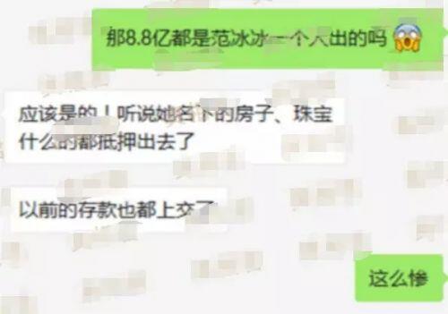 范冰冰分手内幕是什么？知情人聊天记录曝光 8.8亿罚款李晨出钱了吗