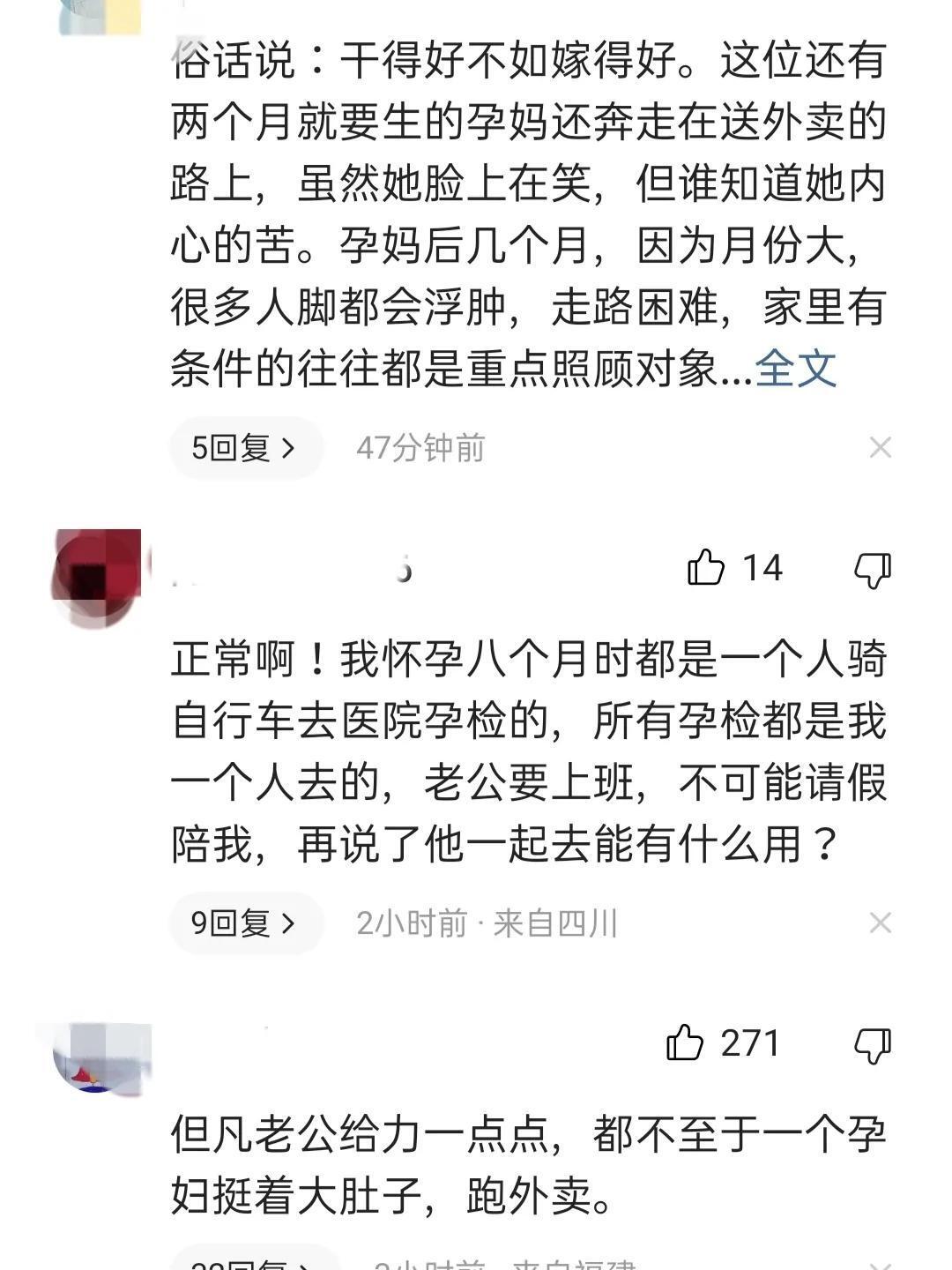 怀孕女子还有2个月生产仍送外卖是怎么回事，关于怀孕女子还有2个月生产仍送外卖的说说的新消息。