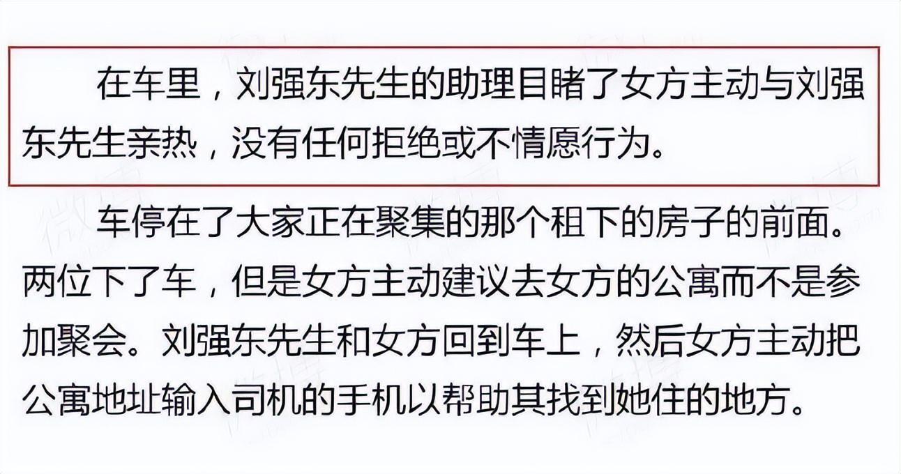 媒体：刘强东明州案为何和解告终？,刘强东明州案件是怎么回事