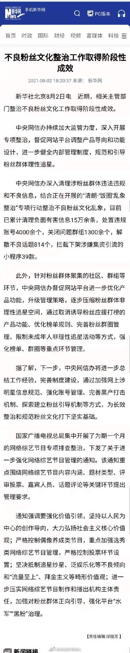 整治不良粉丝文化乱象：取消诱导粉丝应援打榜的产品功能