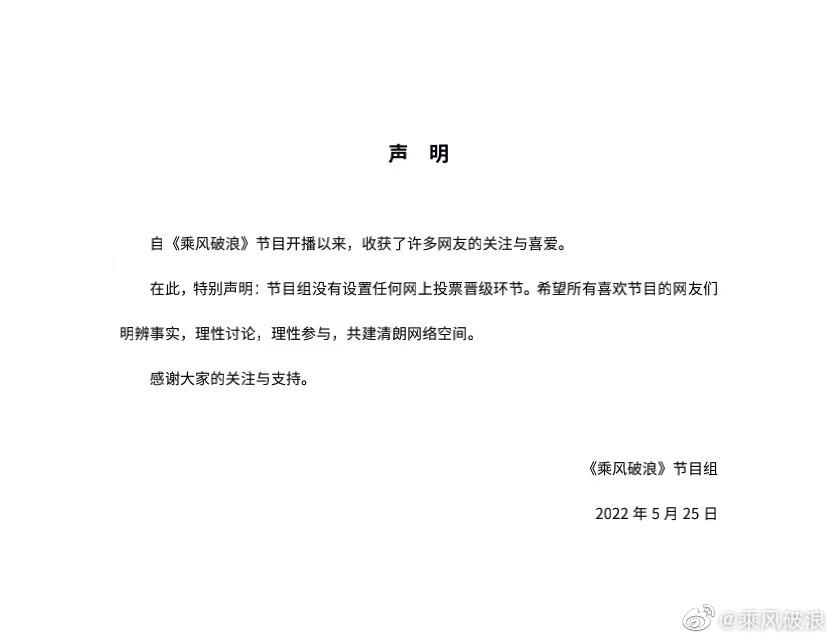 乘风破浪节目组声明是怎么回事，关于乘风破浪节目组邮件的新消息。