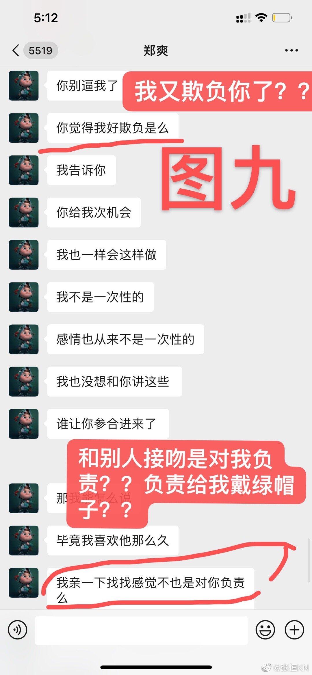 张恒发长文《致郑爽》 爆弃养/税务等问题 附张恒《致郑爽》全文