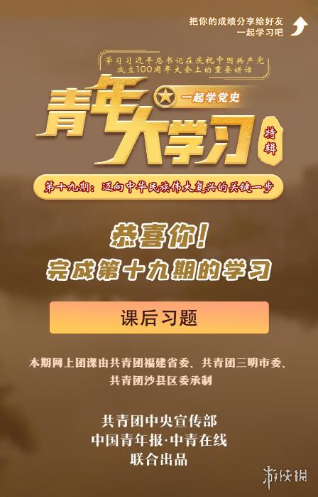 青年大学第十一季第二十期答案大全 青年大学第11季第20期答案课后作业