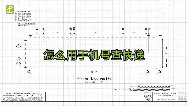 怎么用手机号查快递单号,一键查手机号查询快递单号