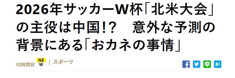 日媒：世界杯扩军是为“照顾中国”,究竟是怎么一回事?