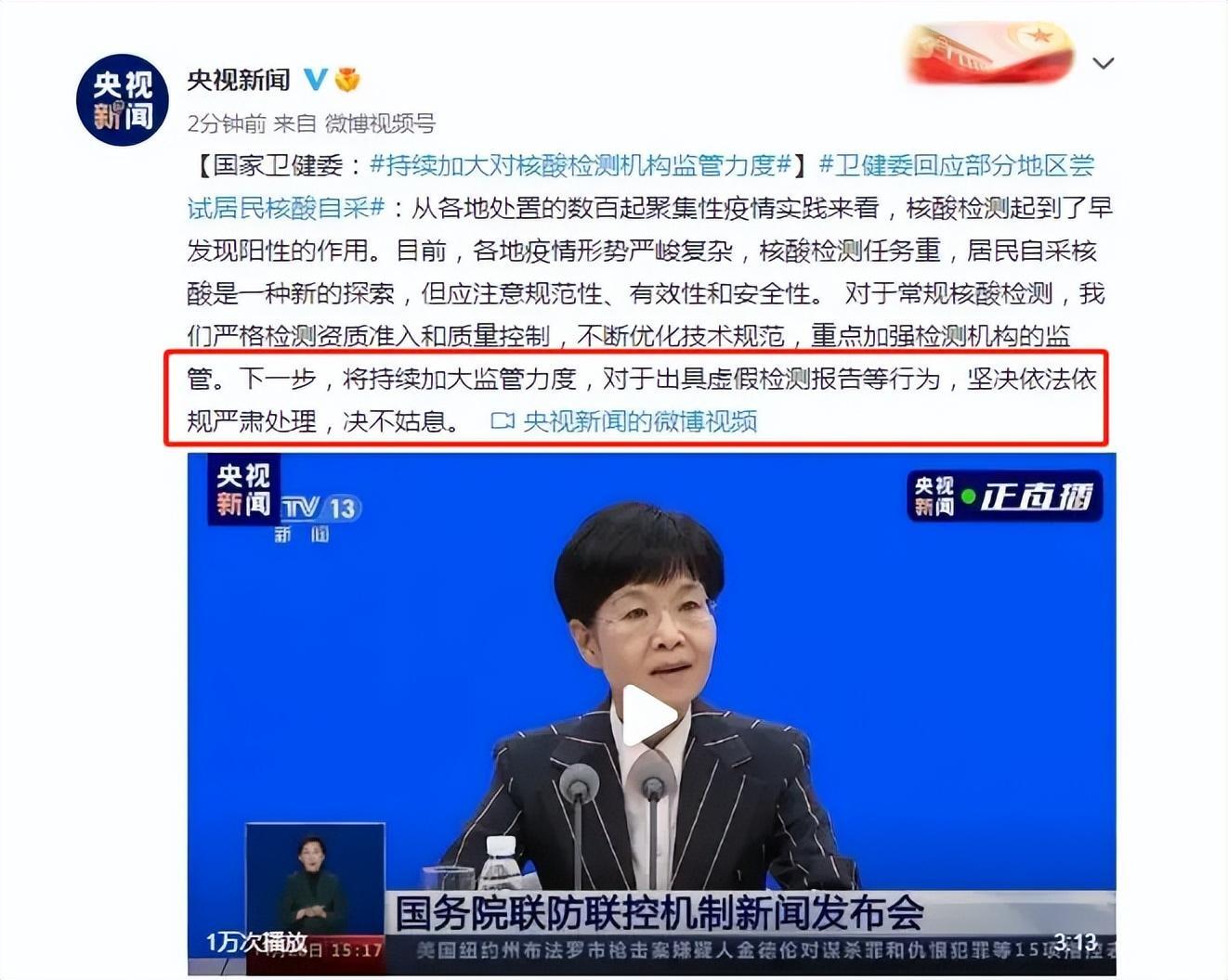 ##核酸机构造假频现 官方：严肃处置