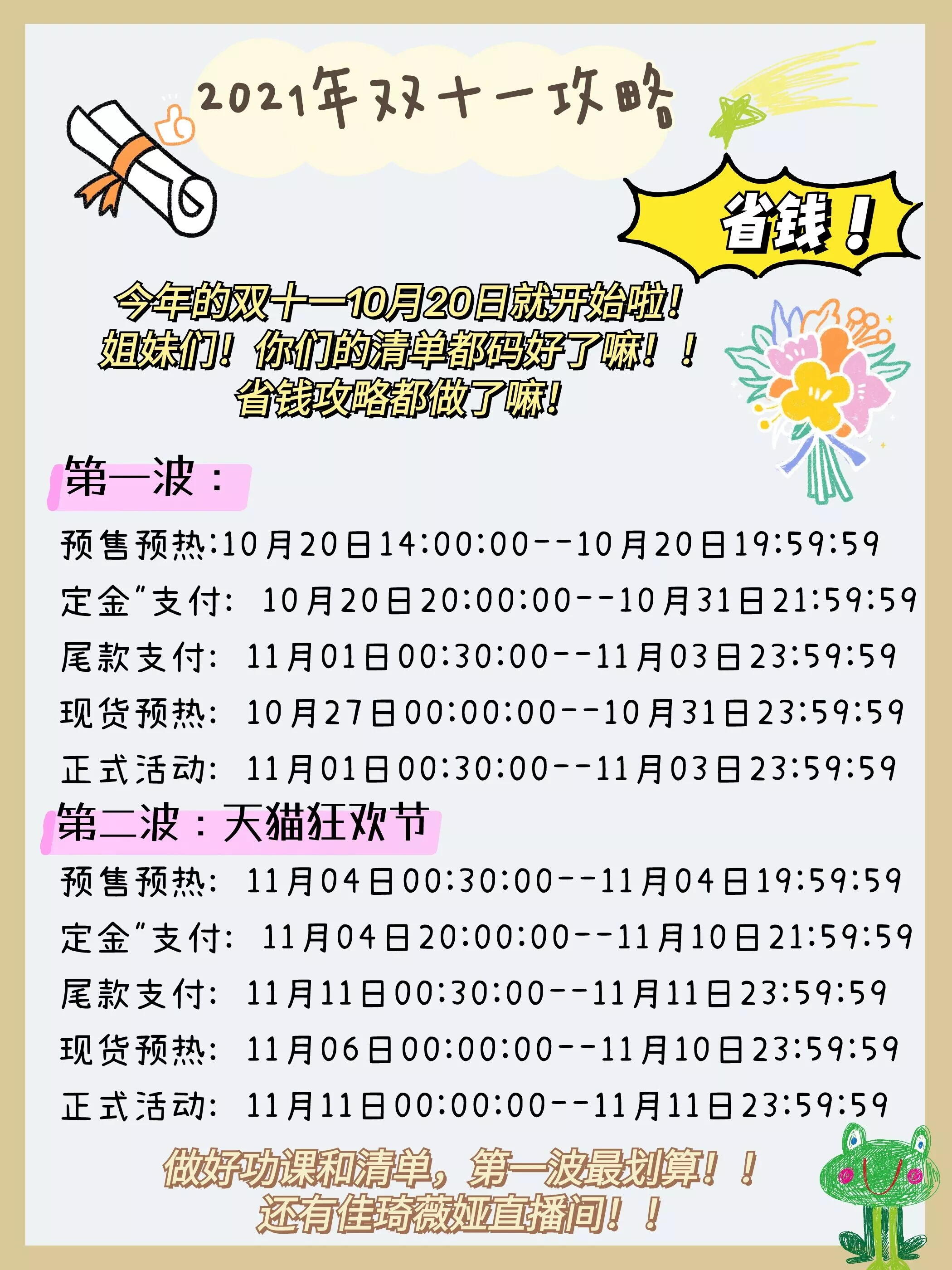 双十一怎么买省钱?双十一最强省钱攻略 淘宝双11省钱攻略