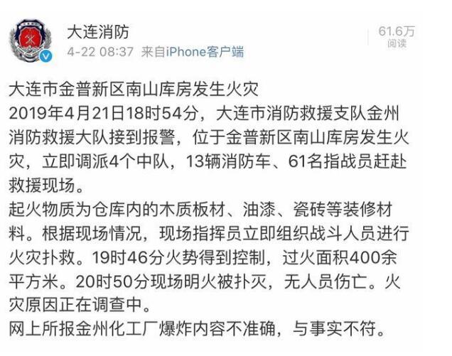 大连一化工厂爆炸怎么回事？大连爆炸辟谣 具体详细情况曝光!