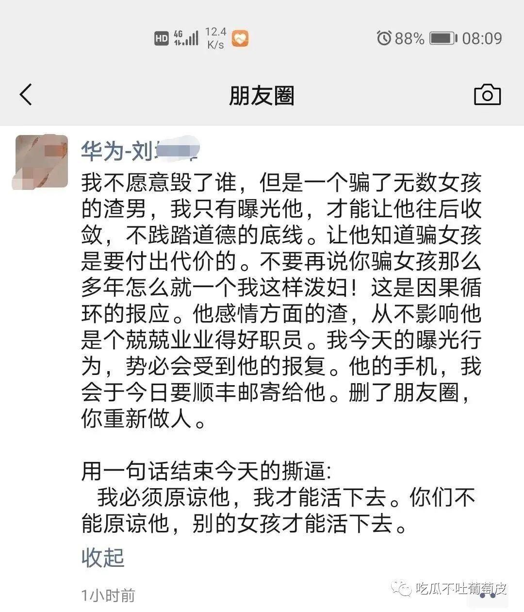 华为刘坤峰事件 华为刘坤峰瓜始末 华为刘坤峰女友控诉原文