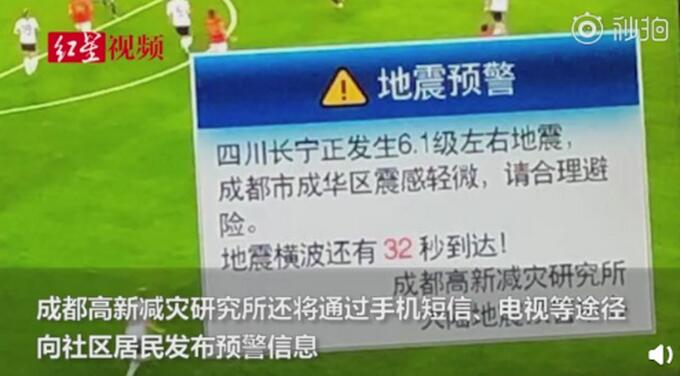 四川多地电视弹窗地震倒计时 地震造成2人死亡3人受伤
