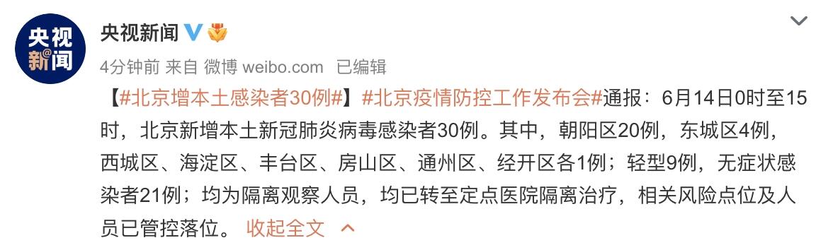 北京增本土感染者30例是怎么回事，关于北京新增3例本土感染者的新消息。