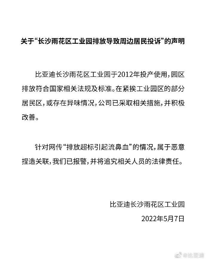 长沙成立调查组进驻比亚迪工厂 比亚迪长沙工厂